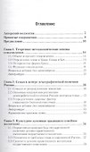 Семьеведение 2-е изд., пер. и доп. Учебник для СПО - 1