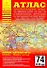 Атлас автомобильных дорог Челябинской области и прилегающих территорий (1:500 000) (мягк) (Атласы национальных автодорог) (Аст) - 0
