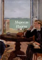 Утехи и дни