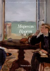 Утехи и дни