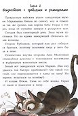 Переполох в музее - 2