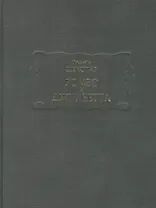 Ромео и Джульетта