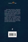 Любимая для колдуна. Лёд - 1