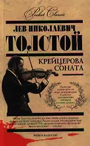 Крейцерова соната