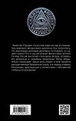 Мировая кабала. Ограбление по… - 1