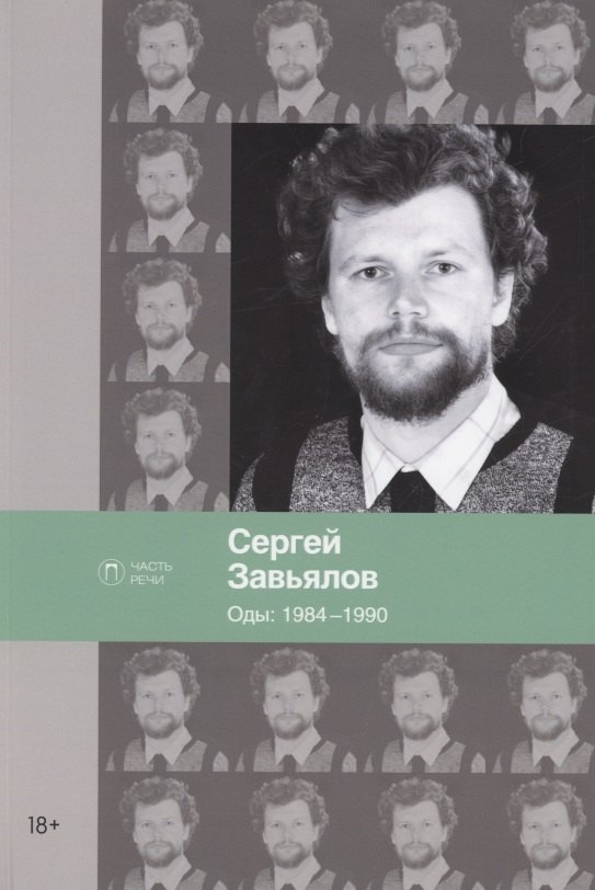 

Оды. 1984–1990