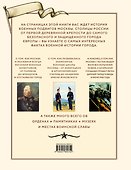 Военные подвиги Москвы - 1