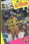 Евреи, которые были