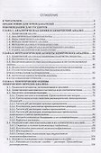 Аналитическая химия. Учебник - 1