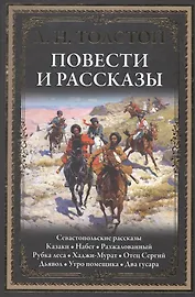 Повести и рассказы