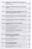 Биотехника воспроизводства с основами акушерства. Учебник - 2