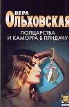 Детектив:(м)Ольховская Полцар