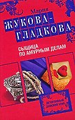 Сыщица по амурным делам - 0