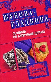 Сыщица по амурным делам