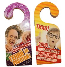 Табличка на дверь Р-021 Осторожно! Гений... - Тихо! Зона повышенного