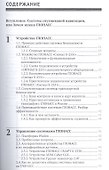 Система спутниковой навигации ГЛОНАСС - 1