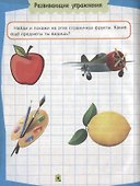 Развиваю математические способности. Учусь логически мыслить - 1