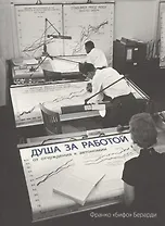 Душа за работой. От отчуждения до автономии