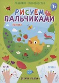 Полянка. Рисуем пальчиками - 0