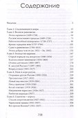 Евразийская дуэль. От соперничества к союзу - 2