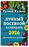 Лунный посевной календарь для любимых дачников 2026 - 2