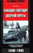 Немецкая оккупация Северной Европы Боевые операции