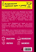 Научись договариваться с начальством за 7 дней - 1