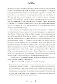 Легенды о мастере Тычке - 2