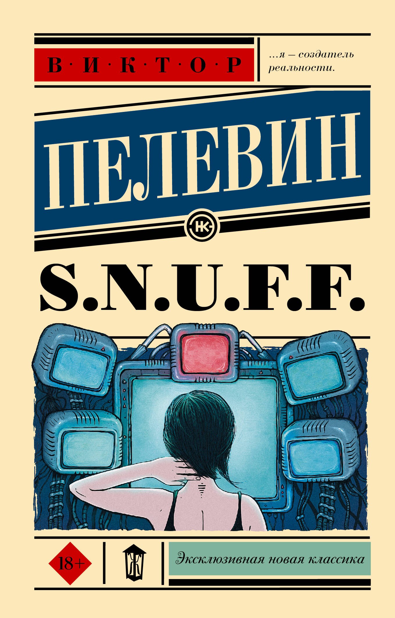 

S.N.U.F.F.