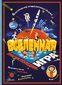 Вселенная - 0