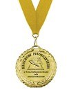 Медаль подарочная Классному руководителю... (MED07-052)