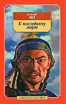 К "последнему морю"
