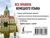 Все правила немецкого языка - 1