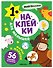 Наклейки для малышей. Мамы и малыши (56 наклеек) - 0