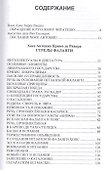 Стрелы фаланги: Избранные труды. 2-е изд., изм.и доп - 1