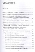 Профайлинг в действии. Руководство по созданию сильной команды - 1