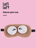 Маска для сна «Глазки», бежевая, плюш, Lafilaf - 0