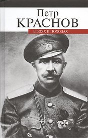 В боях и походах