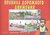 Правила дорожного движения для детей