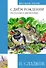 С днем рождения! Рассказы о животных - 0