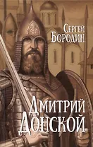 Дмитрий Донской