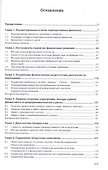 Корпоративные финансы: Учебное пособие - 1