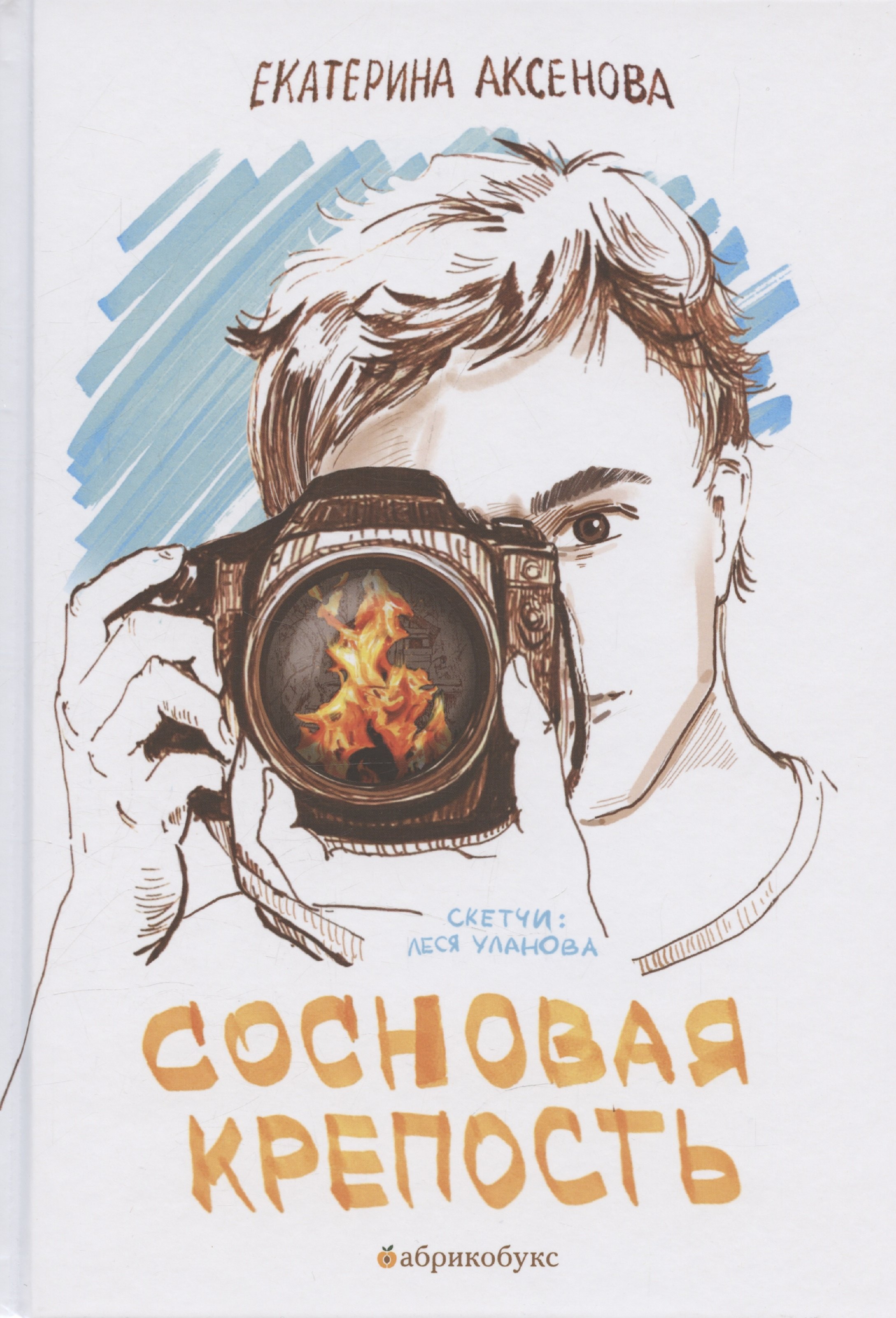 

Сосновая крепость