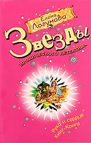 Рука и сердце Кинг-Конга: роман