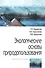 Экологические основы природопользования (2 изд) (мПО) Хандогина - 2