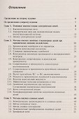 Лекции по теории цепей - 1