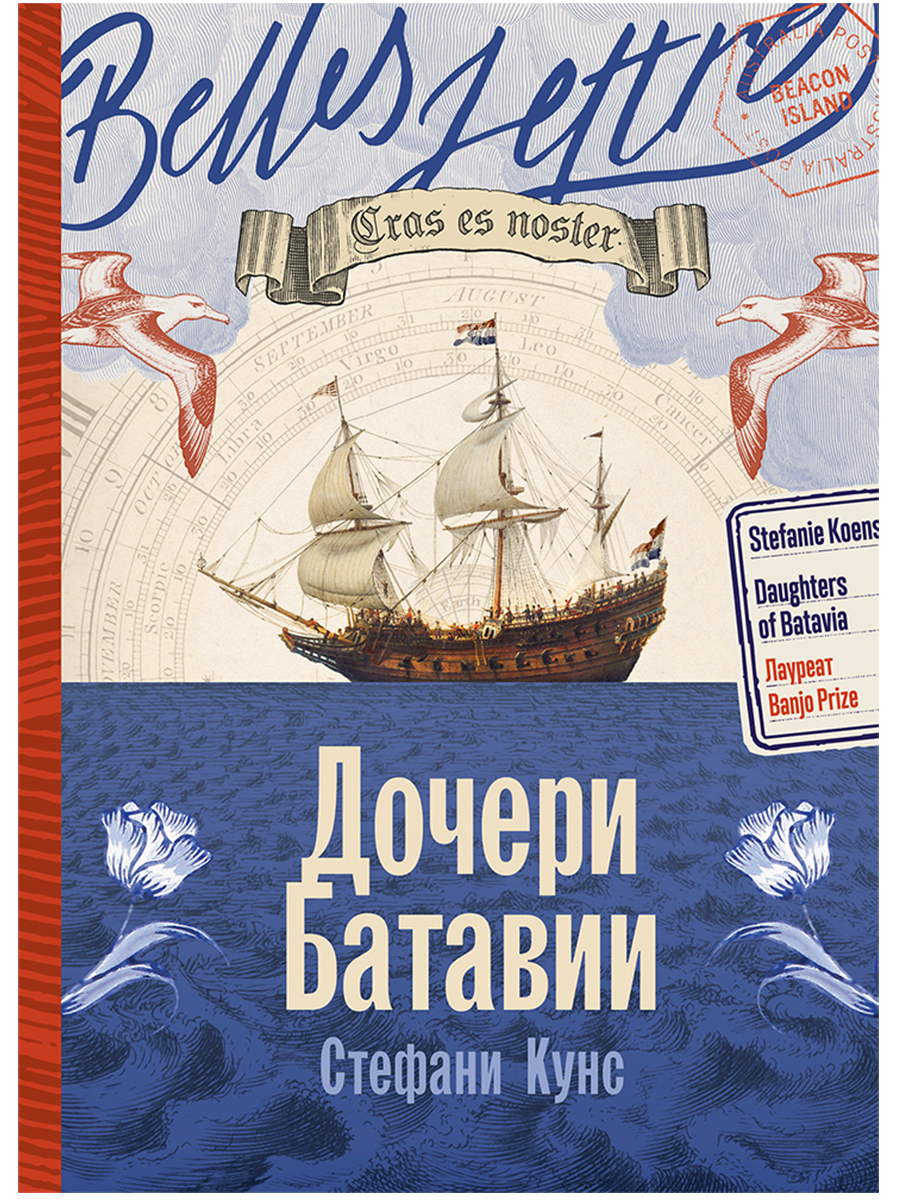 Обложка книги «Дочери Батавии»