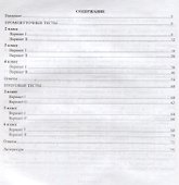 Музыка. 2-4 классы. Промежуточный и итоговый контроль. ФГОС - 1