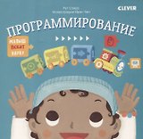 Программирование