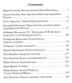 Скрижали мысли Вып.4 Гималаи Карпаты Алтай (Вершинина) - 1